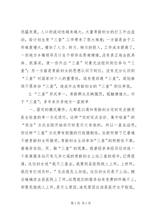 计划生育三查工作总结 (4).docx