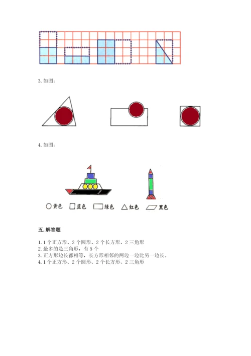 人教版一年级下册数学第一单元 认识图形（二）测试卷（必刷）.docx