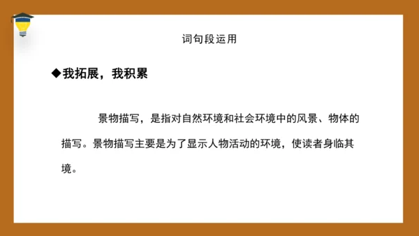 统编版语文五年级下册 第七单元 语文园地七 课件