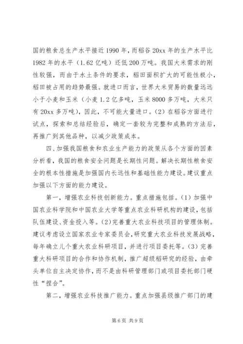 关于促进我国农业经济发展的若干政策建议 (2).docx