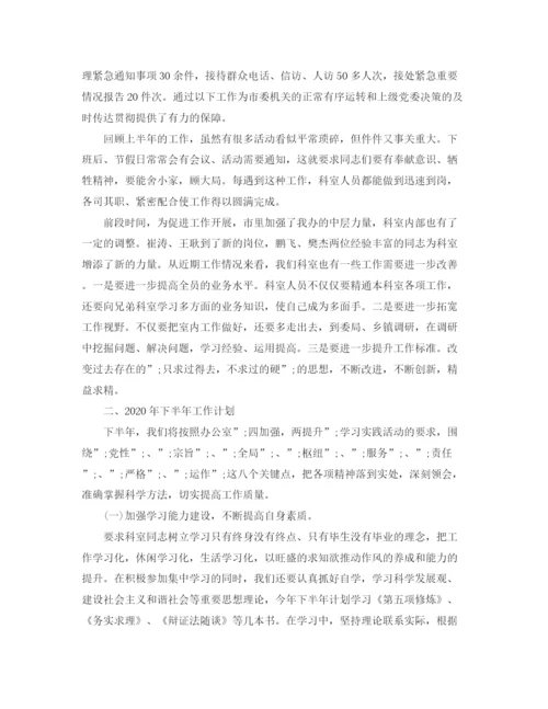 精编之年销售上半年工作总结及下半年工作计划范文.docx