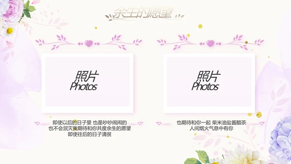 唯美浪漫婚礼策划婚庆公司宣传PPT