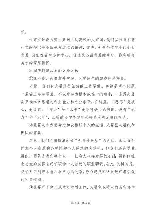 位育中学上半年工作思路和要点.docx