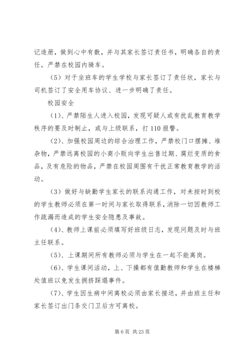 安全工作自查报告 (20).docx