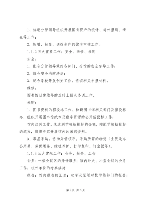 图书馆行政办工作汇报.docx