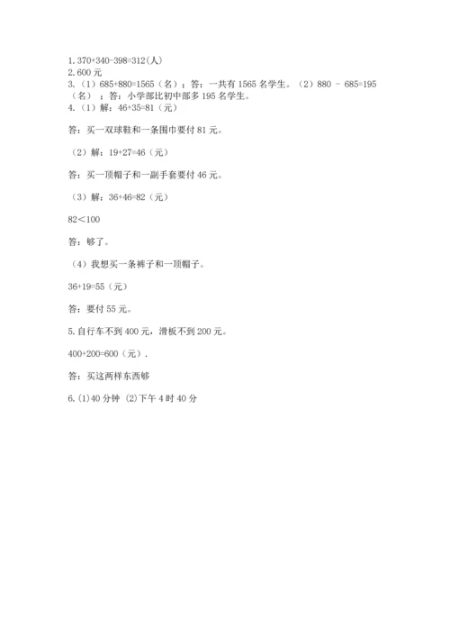 小学三年级上册数学期中测试卷含答案【完整版】.docx