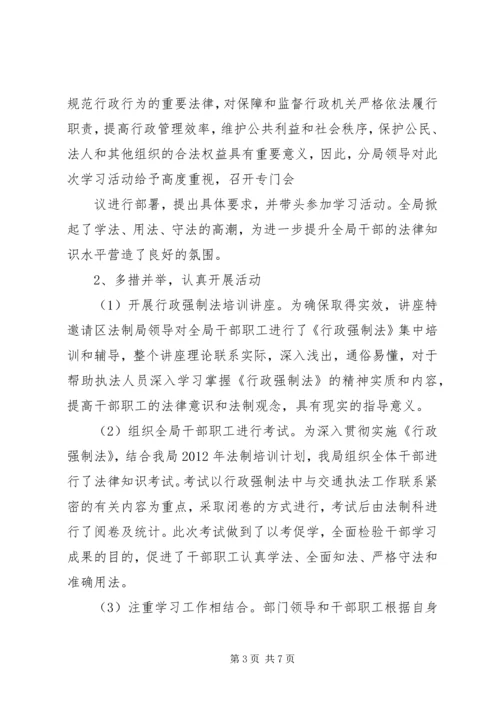 交通运输行政执法评议考核工作汇报.docx