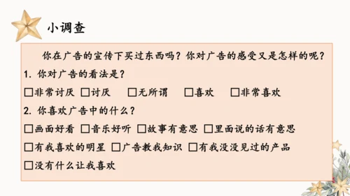 9.正确认识广告  课件（一课时）