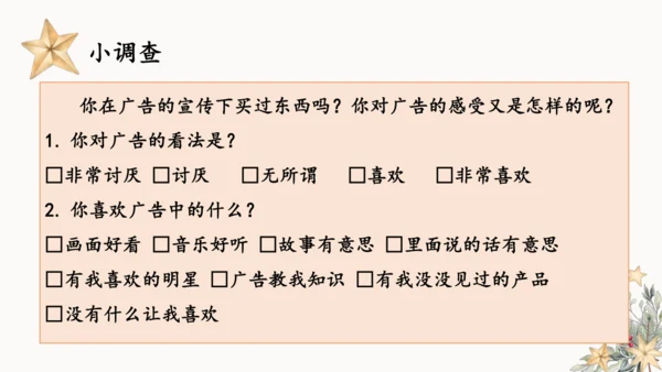 9.正确认识广告  课件（一课时）