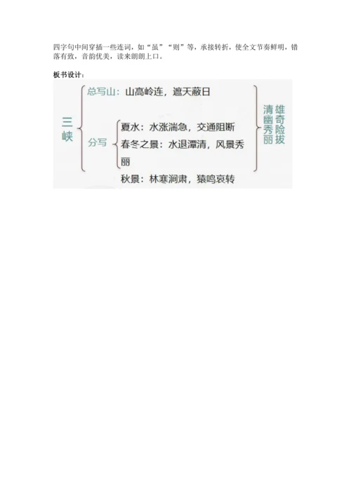 10《三峡》 教案