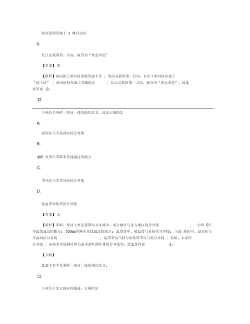 中考地理2020中考地理模拟试卷及答案一套