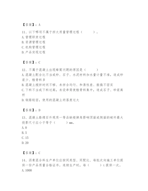 2024年质量员之市政质量专业管理实务题库有精品答案.docx