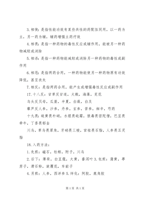 中药学要药及配伍总结汇总 (3).docx