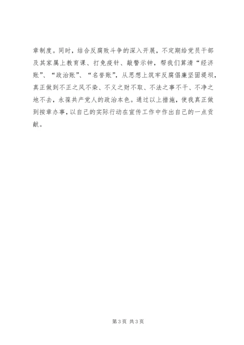 宣传部党员个人反腐倡廉自我剖析材料.docx