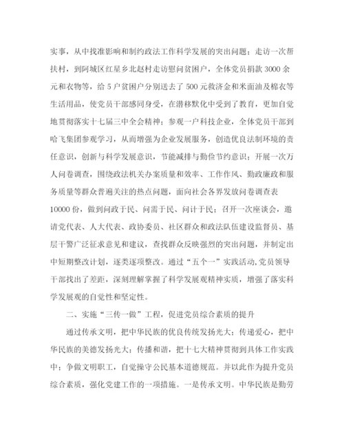 精编之政法委机关党建工作总结范文.docx