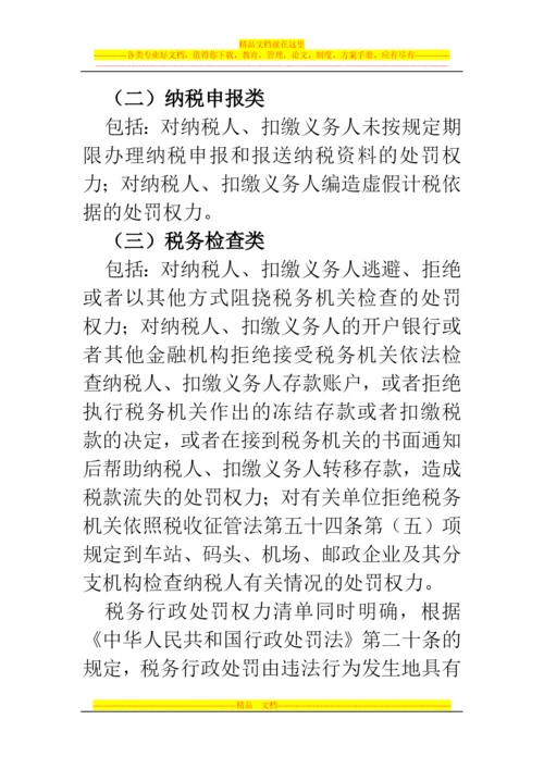 郑州代理记账公司：首批税务行政处罚清单出炉-包括账簿凭证管理等3类8项.docx