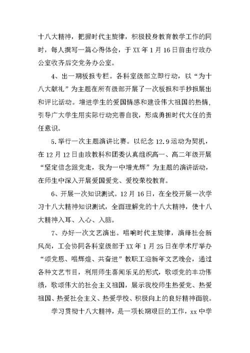 学习贯彻党的十八大精神活动总结