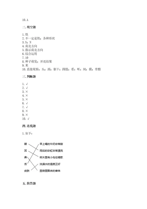 教科版小学科学二年级下册期末测试卷附答案考试直接用