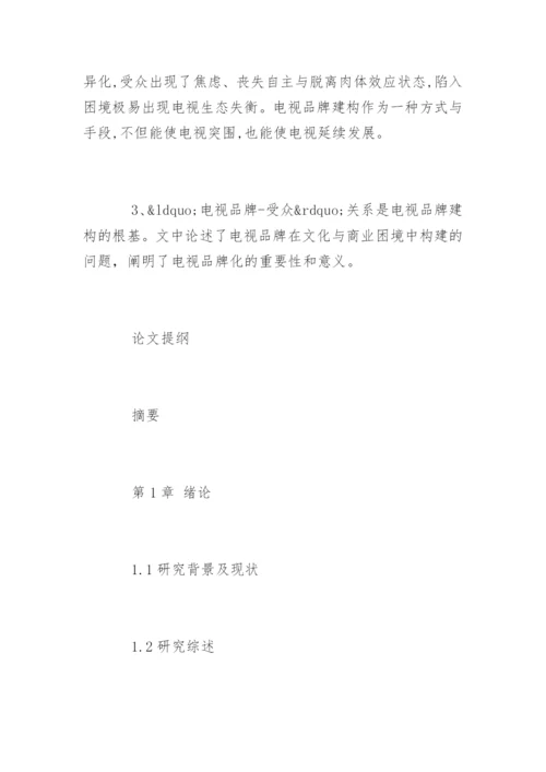 广告学毕业论文开题报告样本.docx
