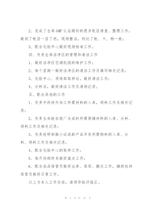 仓库上半年工作总结5篇范文.docx