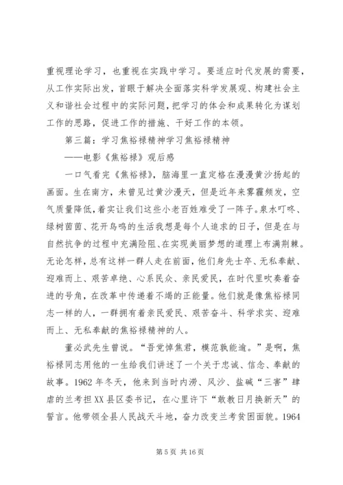 学习焦裕禄、铁人精神.docx