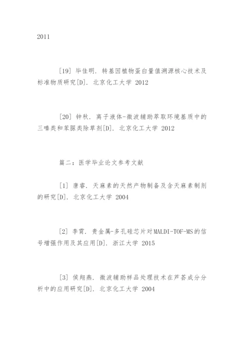 医学毕业论文参考文献精选.docx