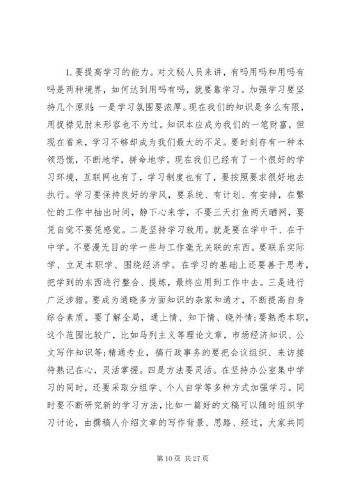 办公室会议讲话3篇.docx