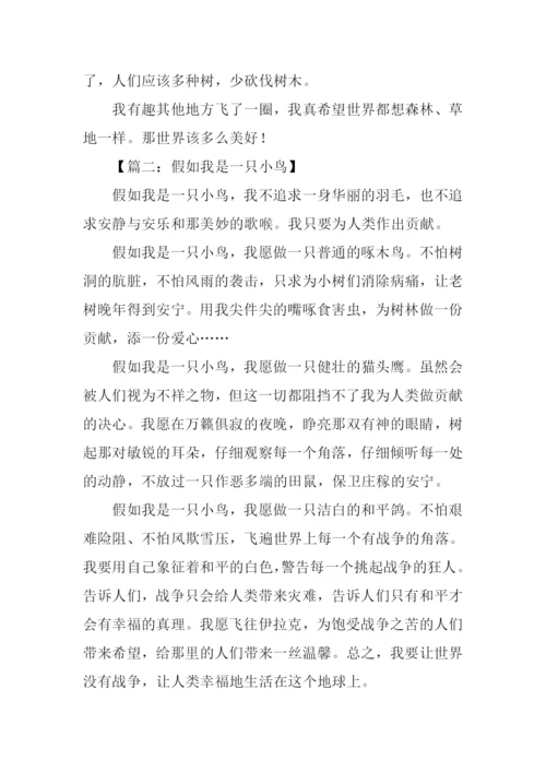 假如我是一只小鸟作文500字.docx