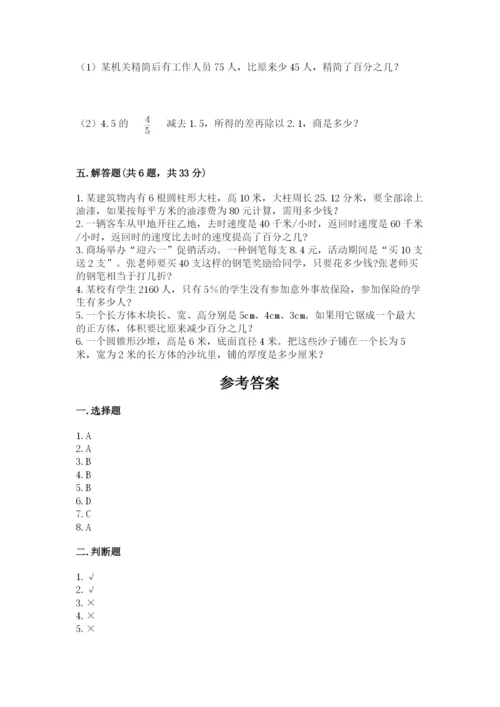 苏教版六年级下册数学期中测试卷附答案.docx