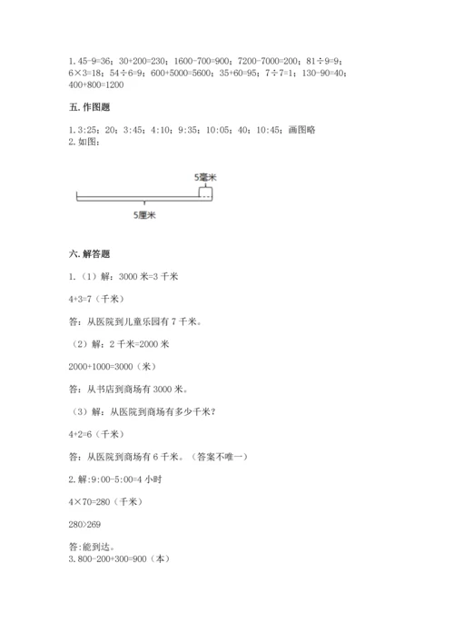 人教版三年级上册数学期中测试卷【各地真题】.docx