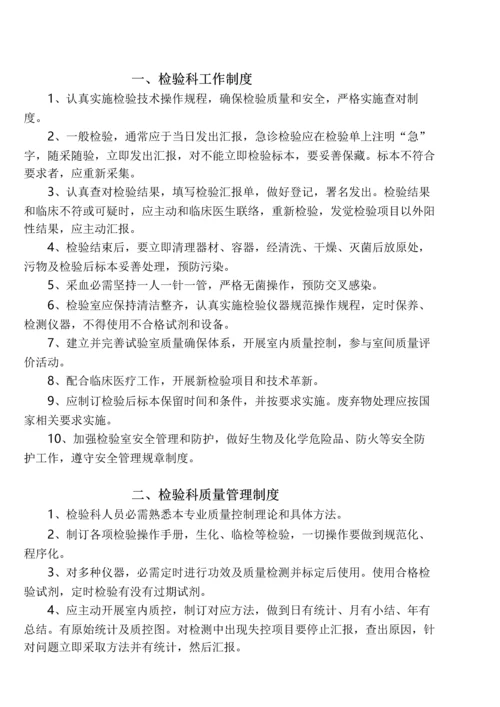 检验科工作核心制度人员岗位基础职责.docx