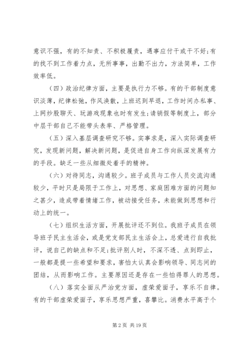 党委整治形式主义官僚主义问题清单及整改措施.docx