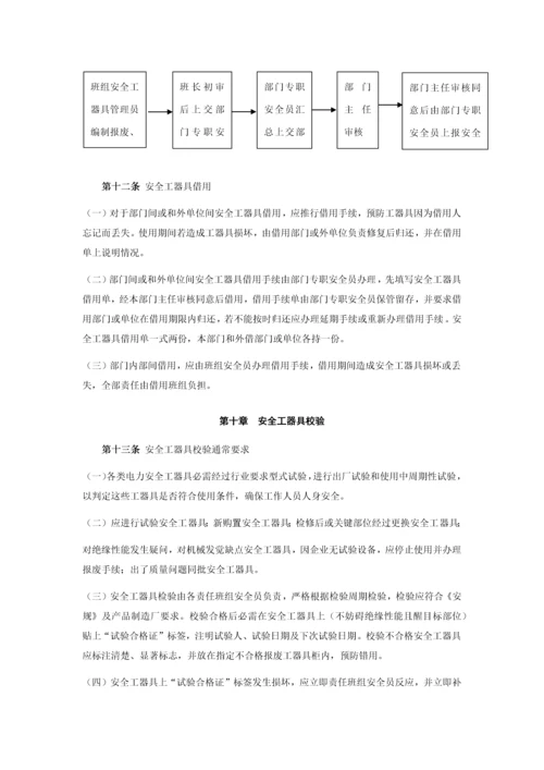 安全工器具管理新规制度.docx