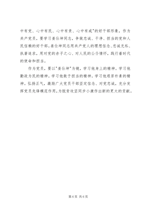 学习姜仕坤先进事迹心得体会 (2).docx