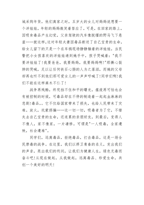 小学禁毒防艾知识讲座3分钟讲话稿.docx