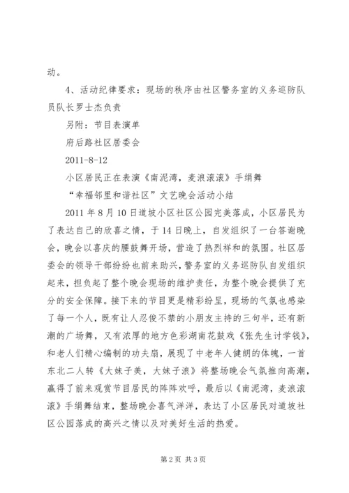 社区和谐邻里活动计划2 (3).docx
