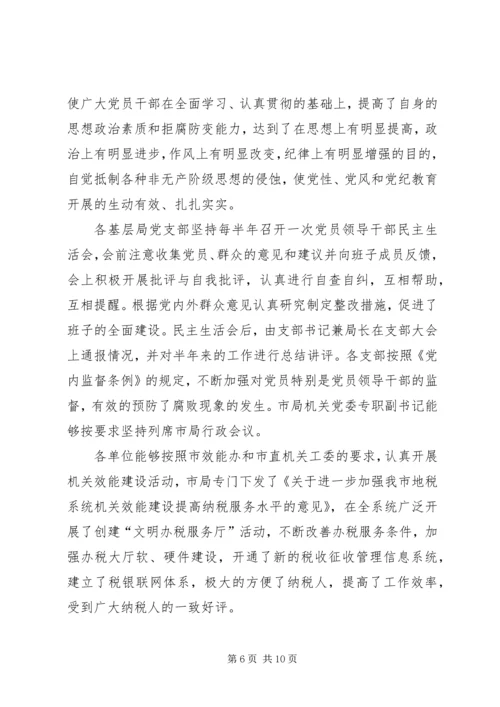 对基层党组织工作目标管理自查考核的情况报告 (3).docx