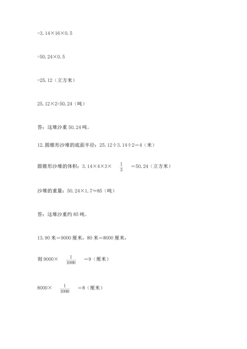 六年级小升初数学解决问题50道附完整答案（全优）.docx