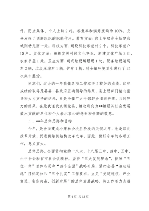 副镇长在经济工作会议上的讲话稿.docx