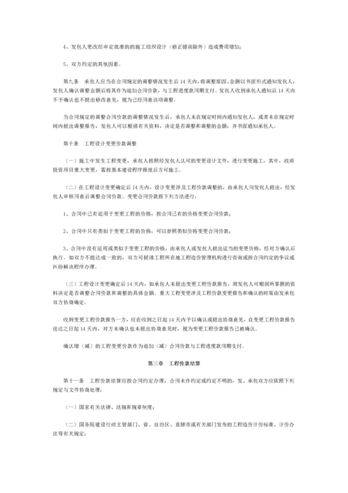 建设工程价款结算暂行办法.docx