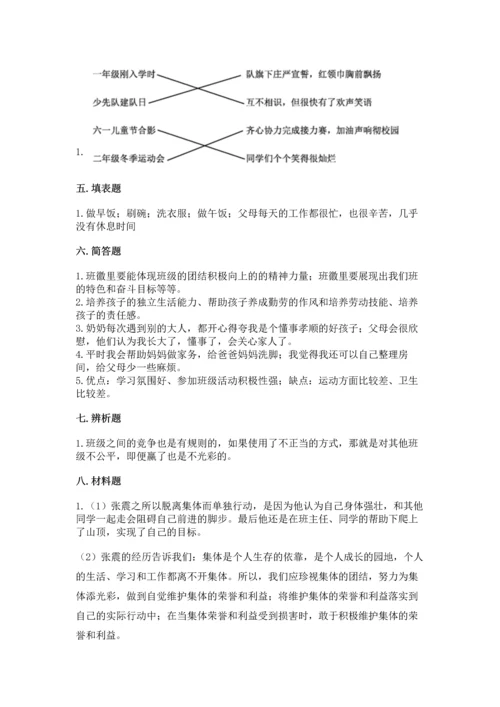 部编版四年级上册道德与法治期中测试卷附完整答案【考点梳理】.docx