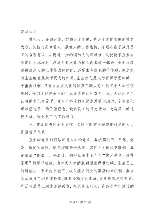 人力资源管理研究观后感.docx