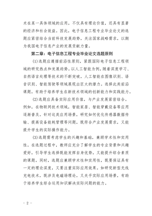 电子信息工程专业毕业论文题目
