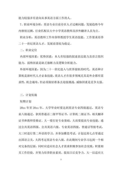 英语专业的职业规划