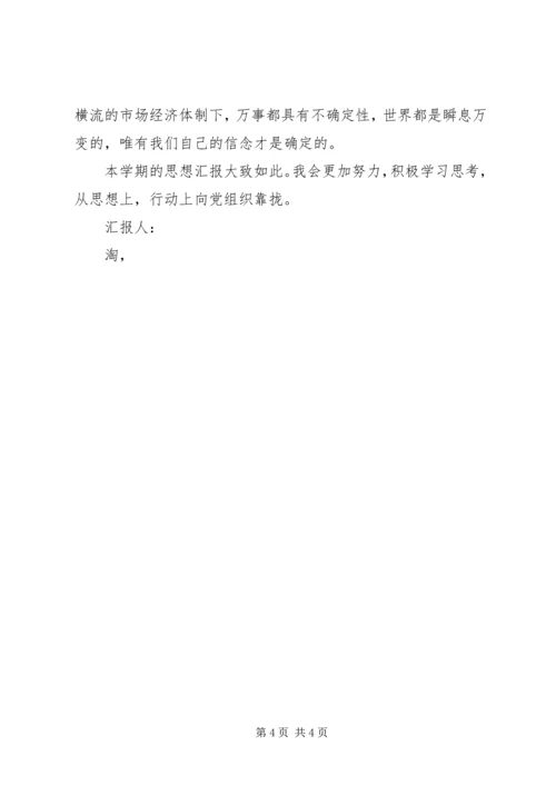 最新3月思想汇报范文 (2).docx