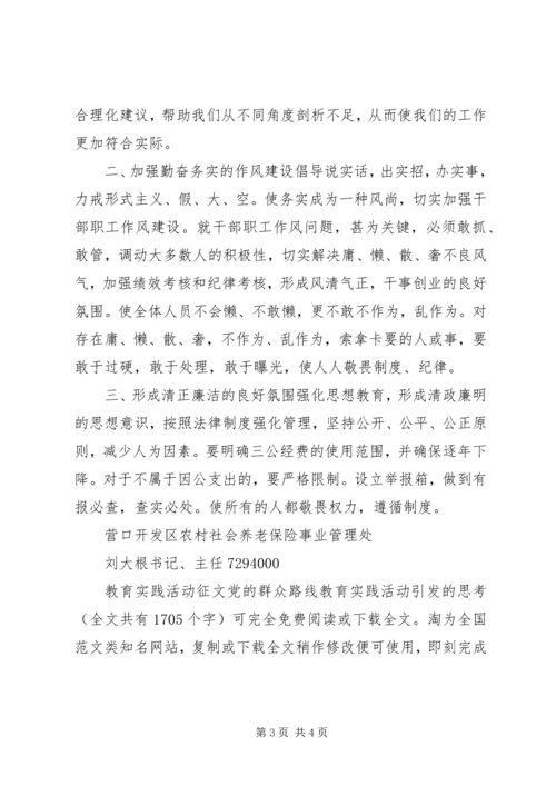 教育实践活动征文党的群众路线教育实践活动引发的思考 (2).docx