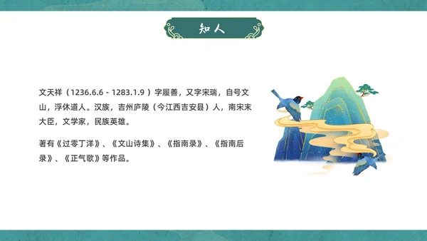蓝绿色国潮中国风过零丁洋九年级初中语文教学PPT语文九年级下册