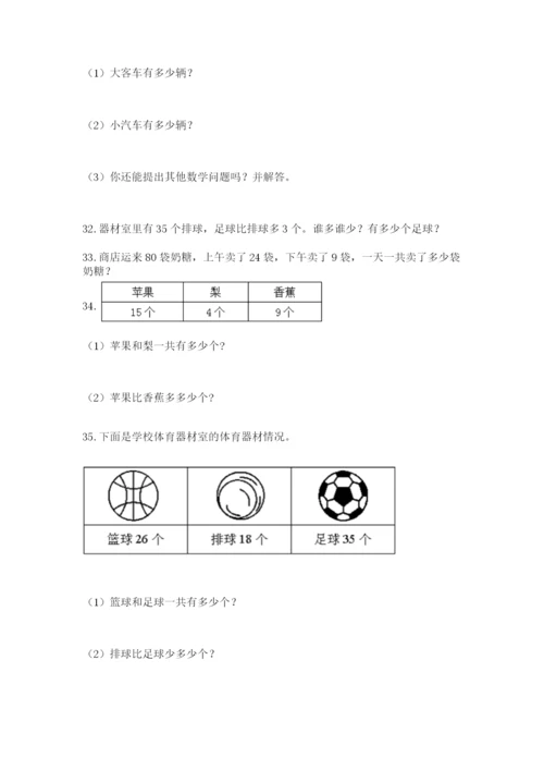 二年级上册数学解决问题100道附答案（夺分金卷）.docx