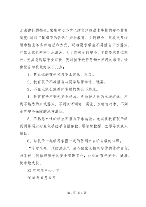 学校园安全月第一周活动情况汇报.docx