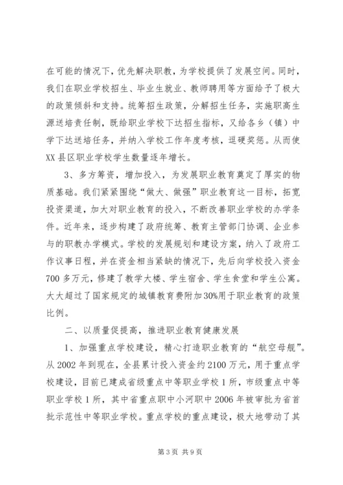 县职业教育促发展经验交流材料.docx